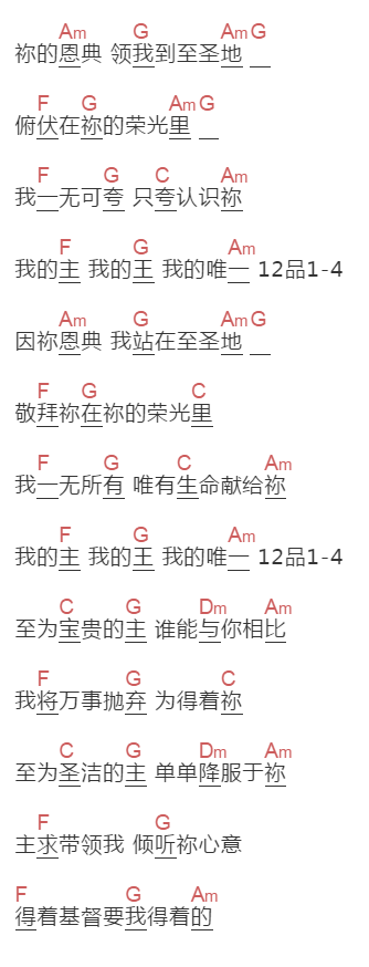 生命河灵粮堂《只愿得着你》吉他谱C调和弦谱(txt)1