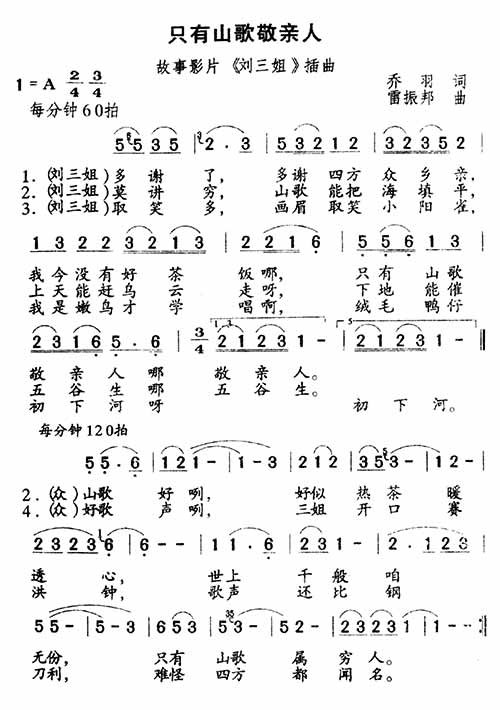 傅锦华《只有山歌敬亲人》吉他谱A调简谱1