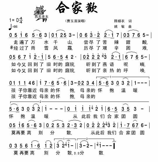 费玉清《合家欢》吉他谱D调简谱1