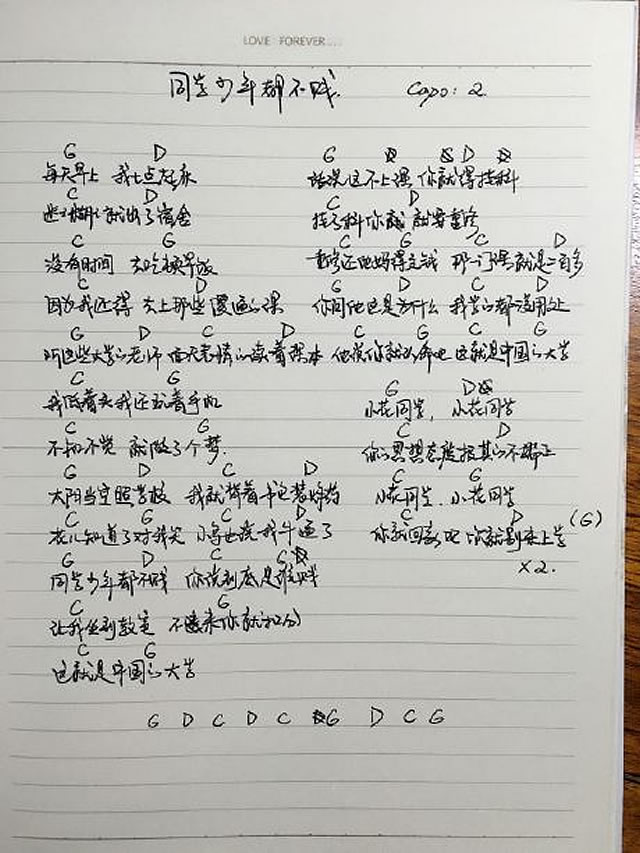 花粥《同学少年都不贱》吉他谱C调和弦谱(txt)1