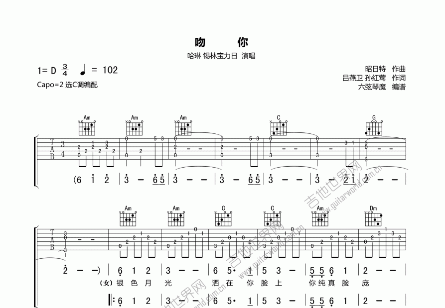 哈琳《吻你》吉他谱C调六线谱(图)1