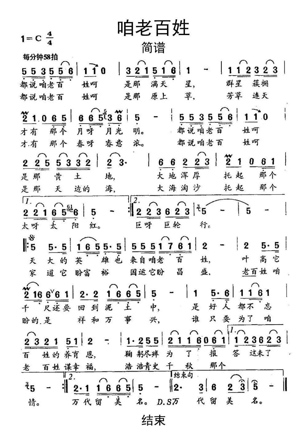 吕继宏《咱老百姓》吉他谱C调简谱1