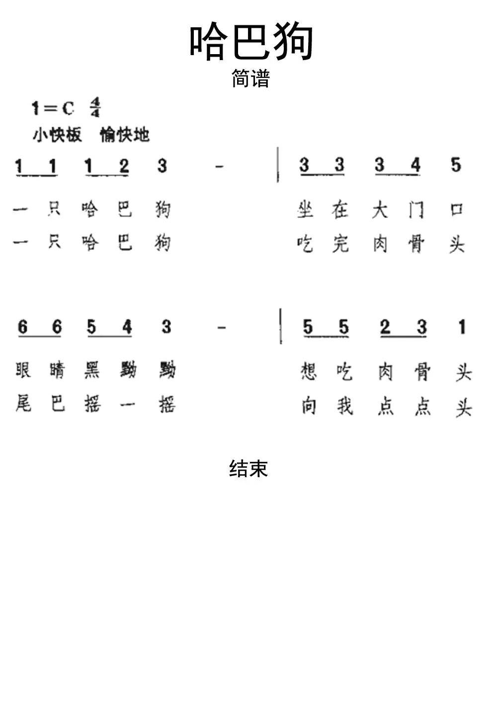 王雪晶《哈巴狗》吉他谱C调简谱1