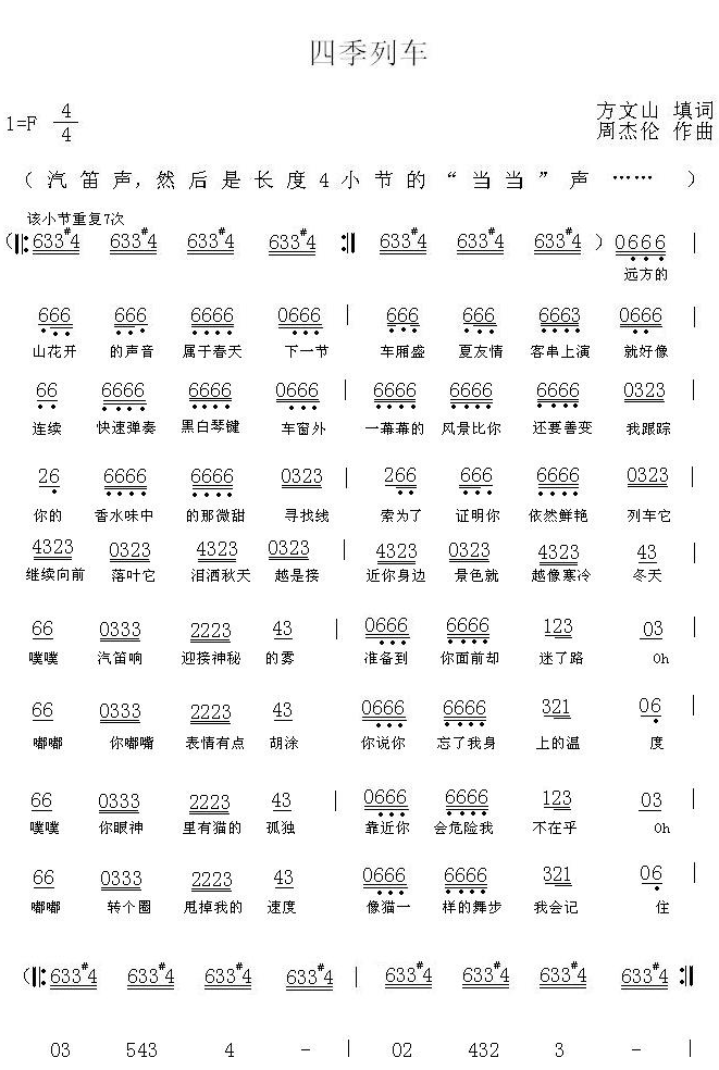 麦子杰《四季列车》吉他谱C调和弦谱(txt)1