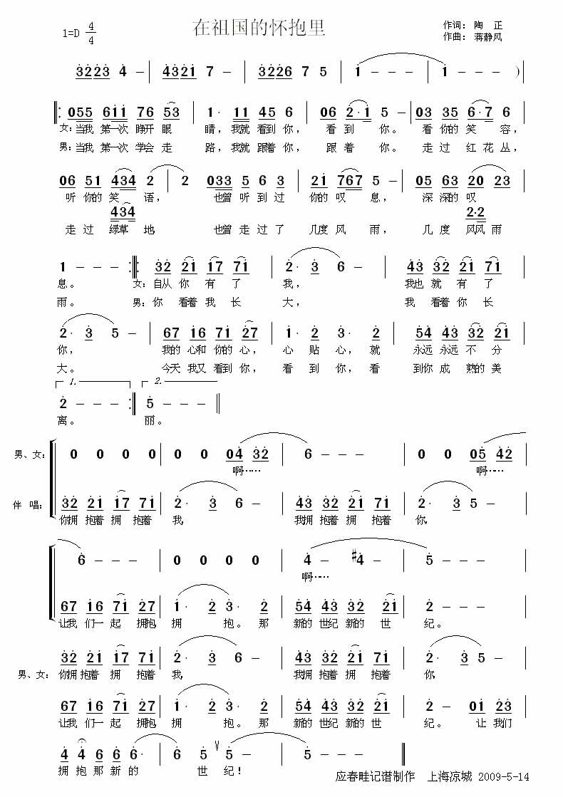 殷秀梅《在祖国的怀抱里》吉他谱D调简谱1