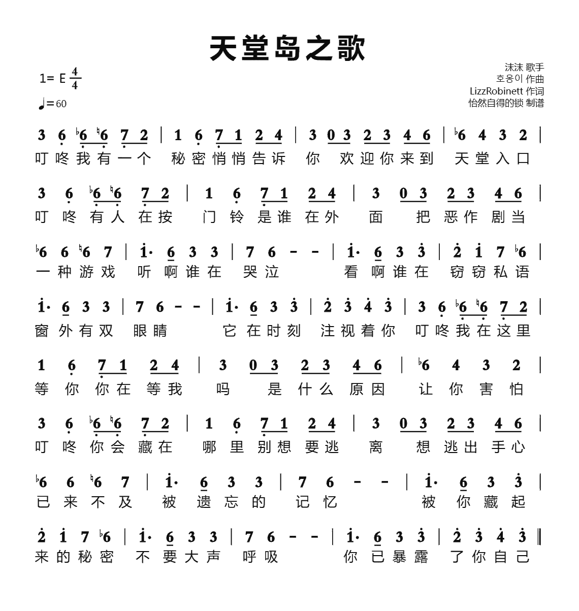 沫沫《天堂岛之歌》吉他谱E调简谱1