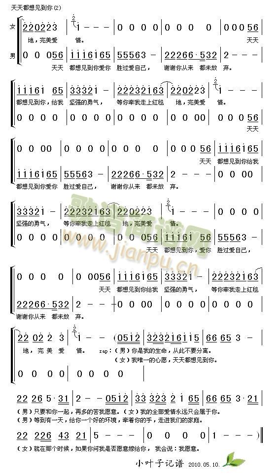 龙军《天天都想见到你》吉他谱A调简谱1
