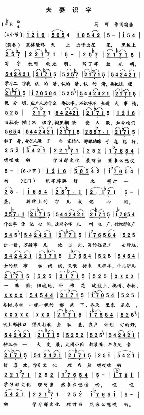 马可《夫妻识字》吉他谱Eb调简谱1