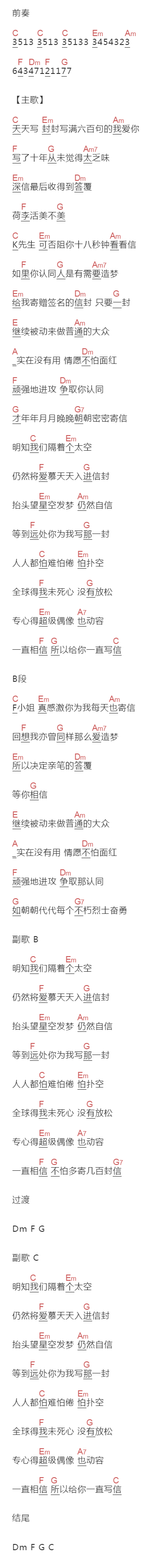 薛凯琪《奇洛李维斯回信》吉他谱C调和弦谱(txt)1