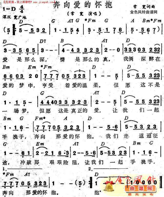 常宽《奔向爱的怀抱》吉他谱D调简谱1