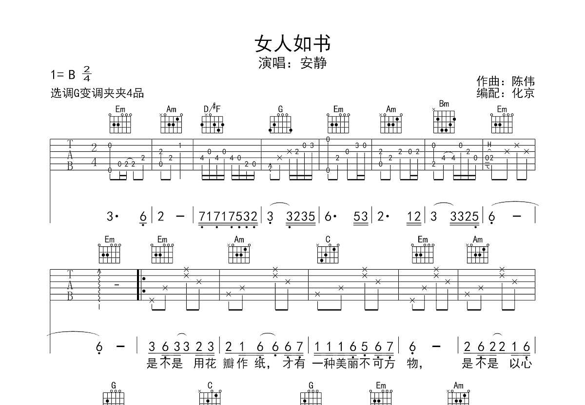 安静《女人如书》吉他谱G调六线谱(图)1