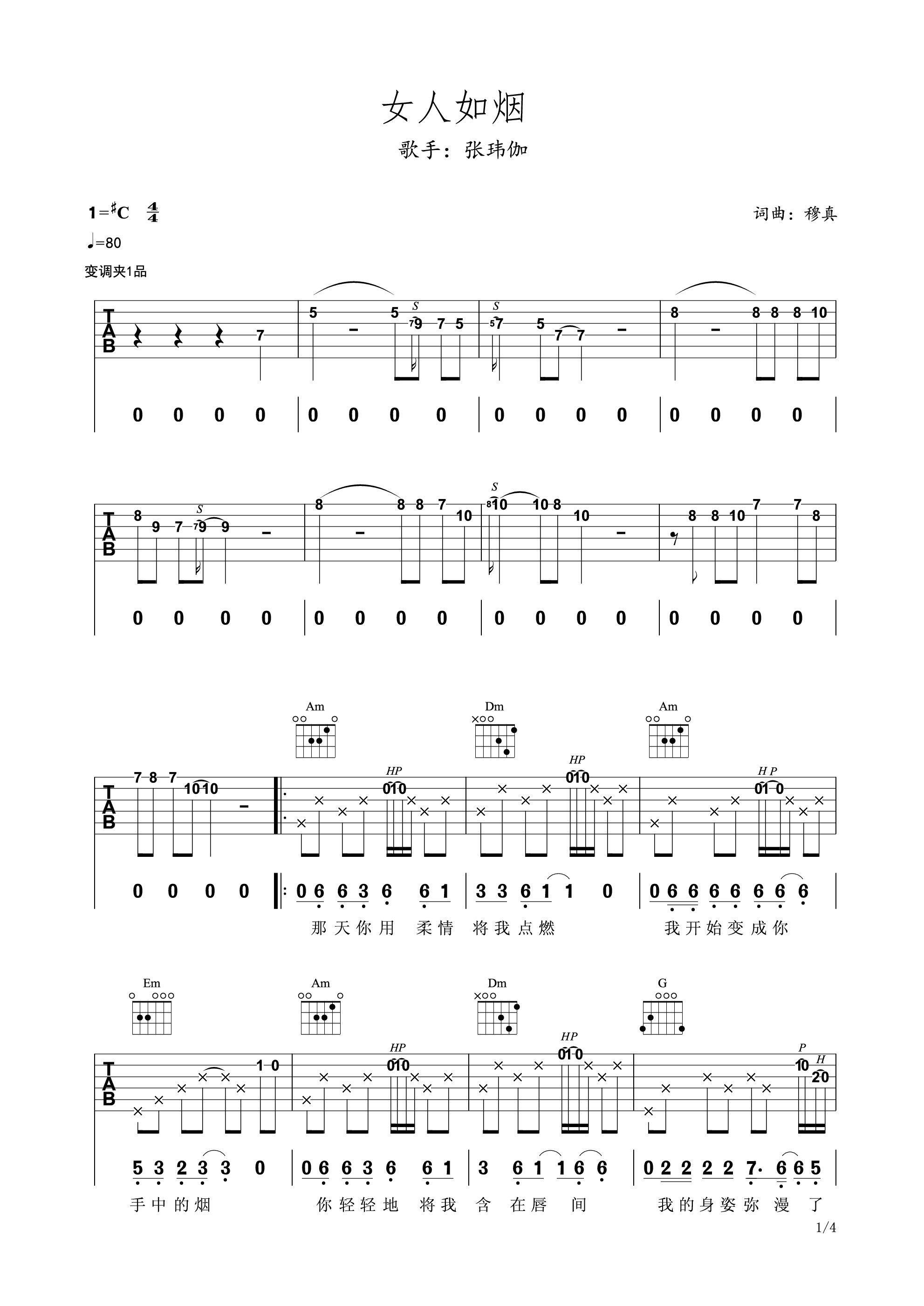 张玮伽《女人如烟》吉他谱C调六线谱(图)1