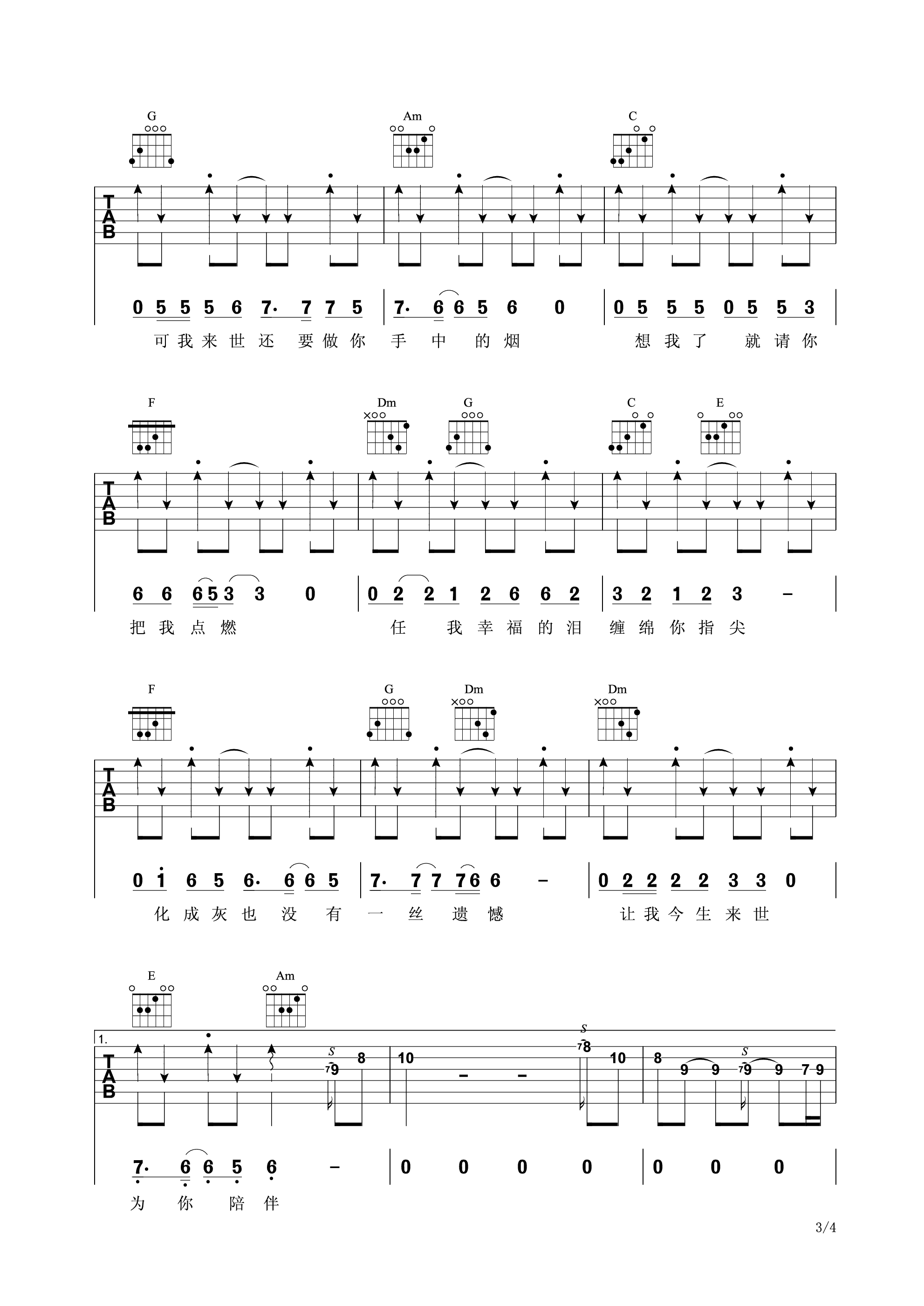 张玮伽《女人如烟》吉他谱C调六线谱(图)1