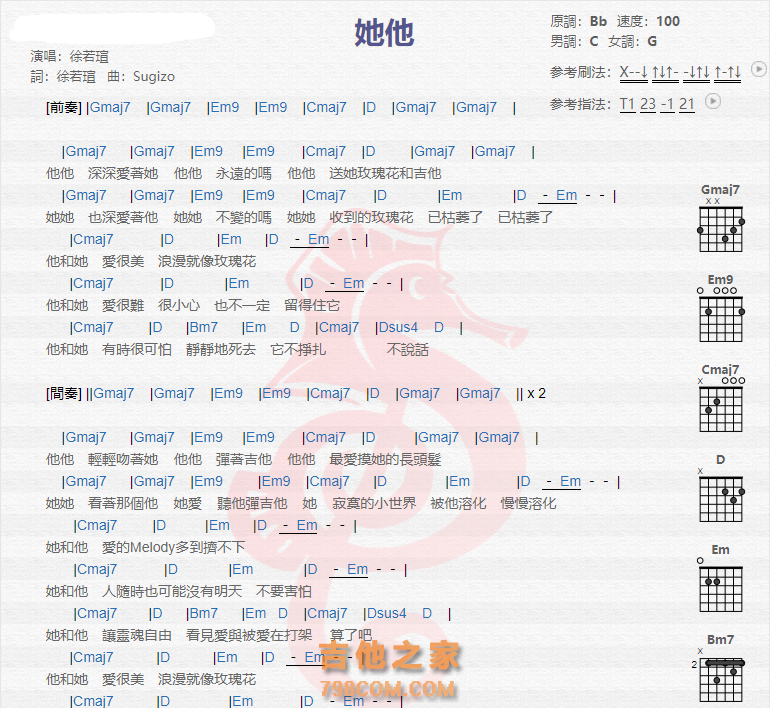 徐若瑄《她他》吉他谱C调和弦谱(txt)1