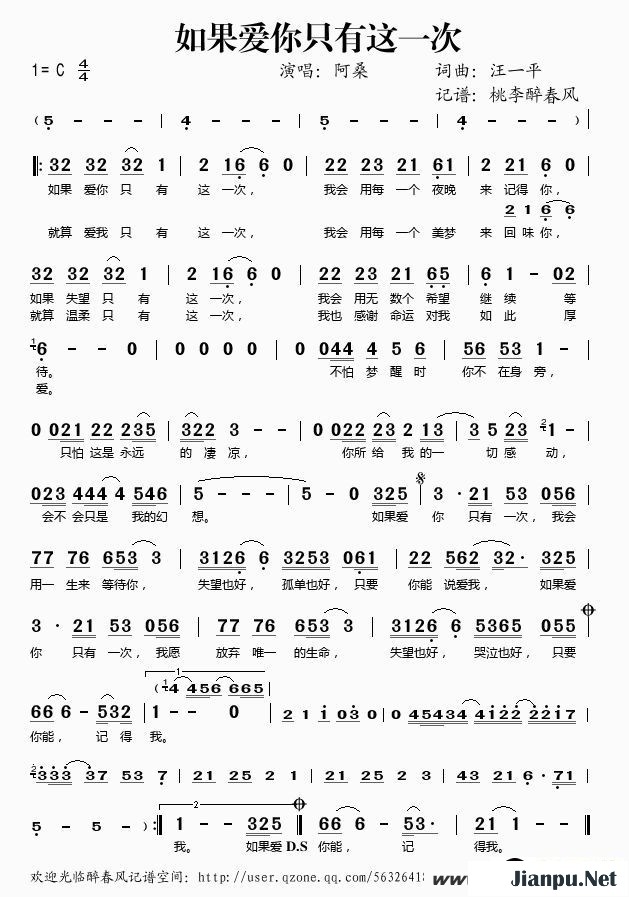 阿桑《如果爱你只有这一次》吉他谱C调简谱1