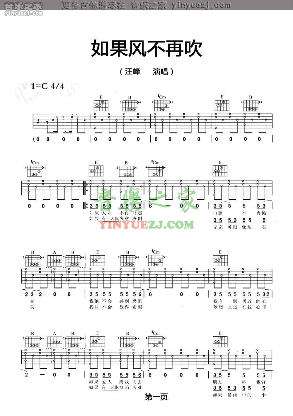 汪峰《如果风不再吹》吉他谱C调六线谱(图)1
