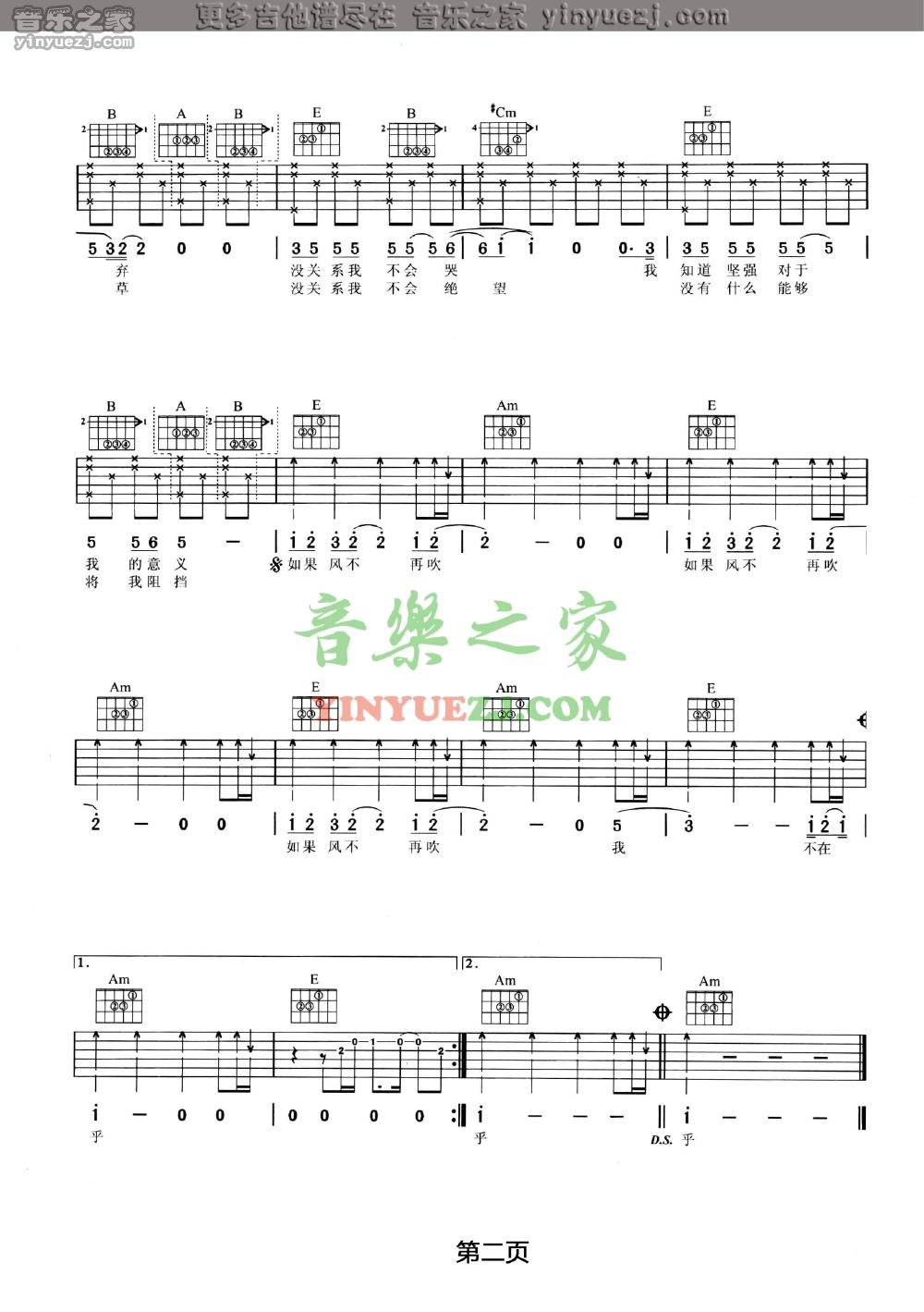 汪峰《如果风不再吹》吉他谱C调六线谱(图)1