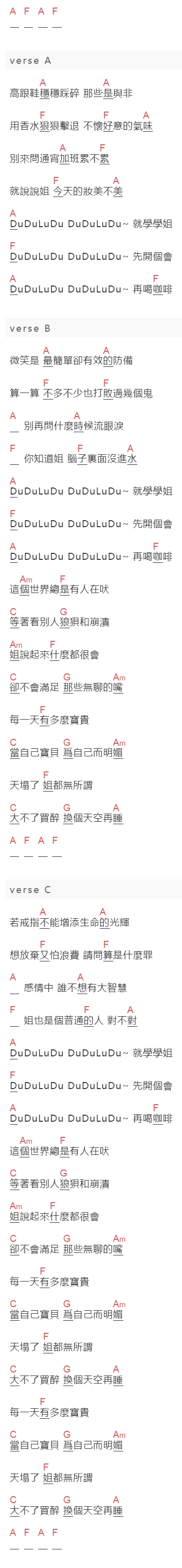 田馥甄《姐》吉他谱C调和弦谱(txt)1