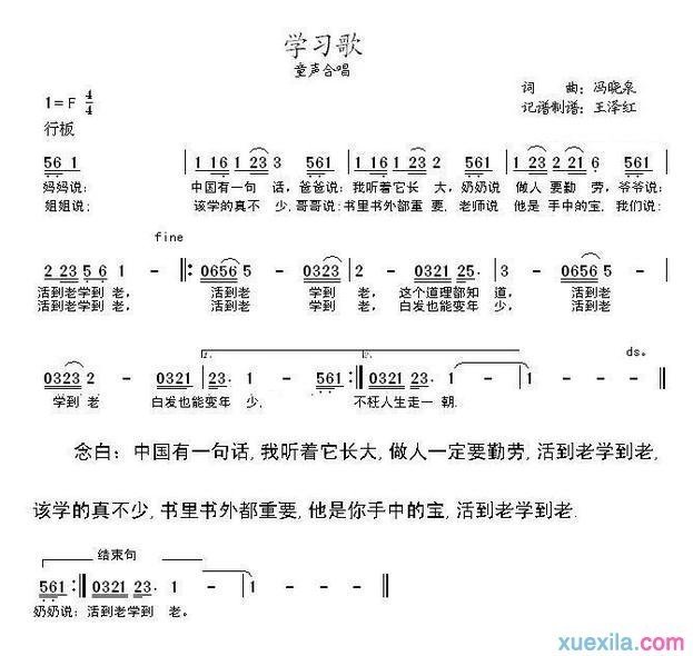 熊孩子《学习歌》吉他谱F调简谱1