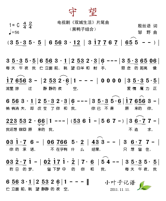 黑鸭子组合《守望》吉他谱C调简谱1