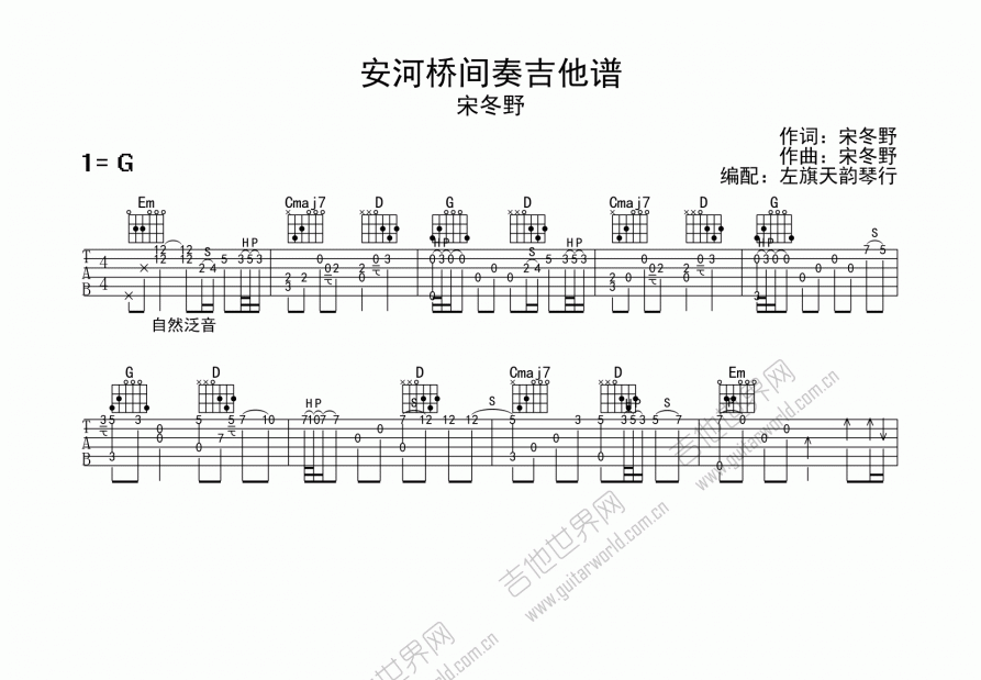 宋冬野《安河桥间奏》吉他谱G调六线谱(图)1