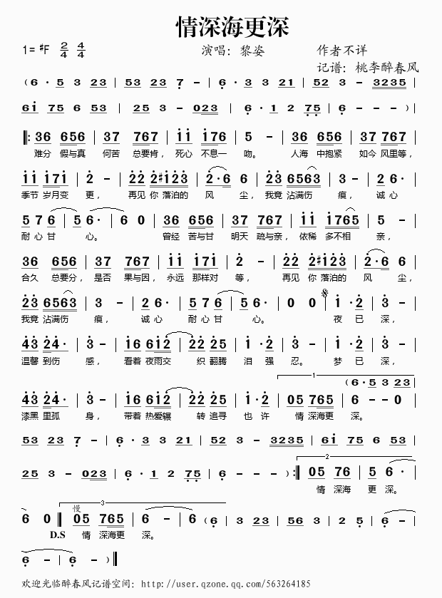黎姿《情深海更深》吉他谱F#调简谱1