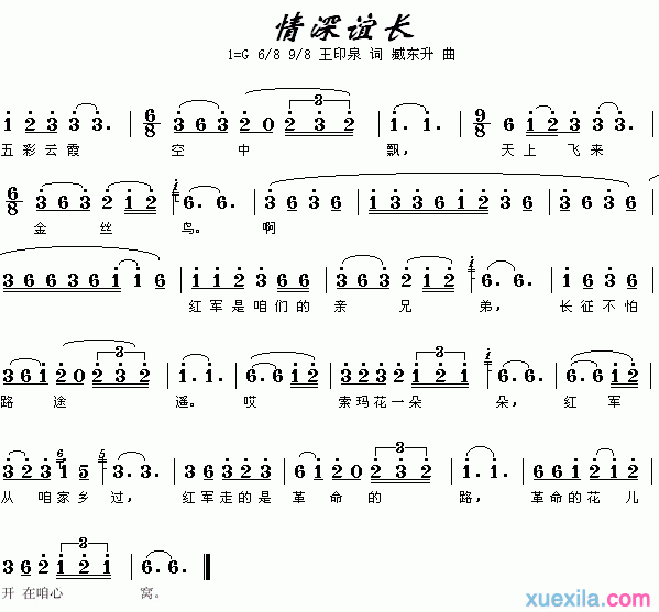邓玉华《情深谊长》吉他谱G调简谱1