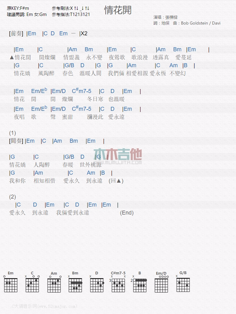 张栋梁《情花开》吉他谱C调和弦谱(txt)1