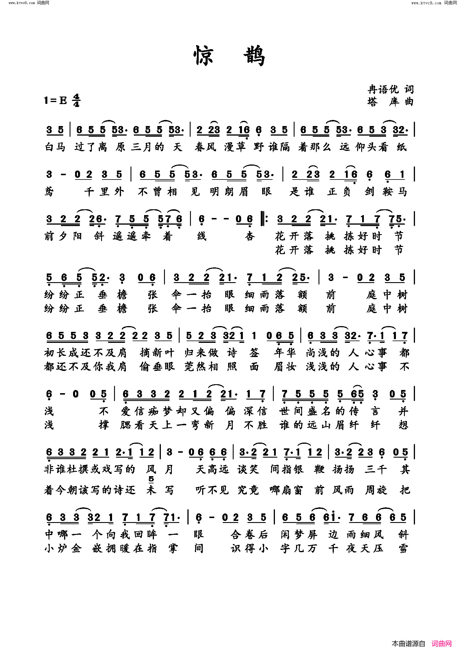邹秋实《惊鹊》吉他谱E调简谱1