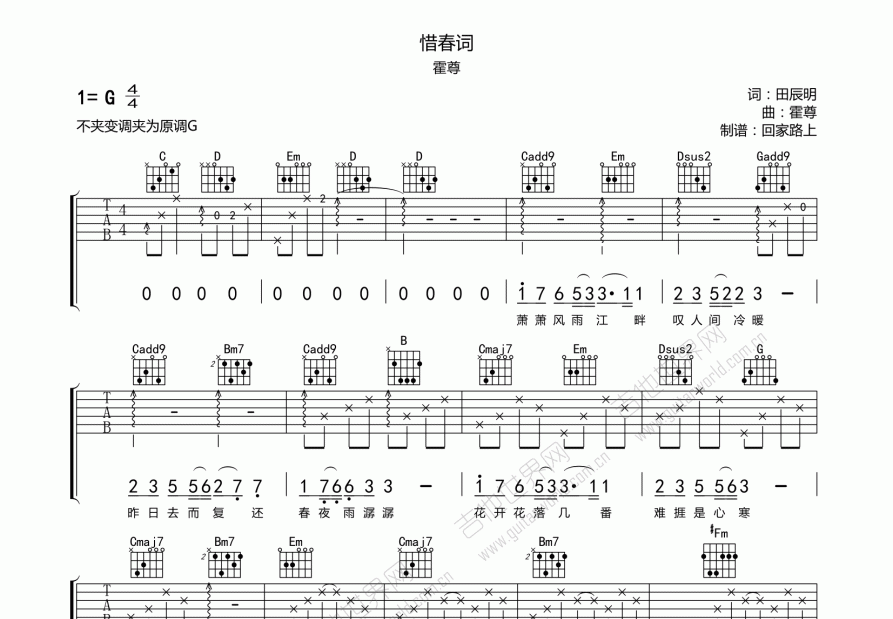 霍尊《惜春词》吉他谱G调六线谱(图)1