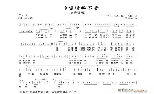 周益华《想你想得睡不着》吉他谱E调简谱1