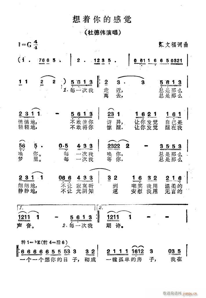 杜德伟《想着你的感觉》吉他谱G调简谱1
