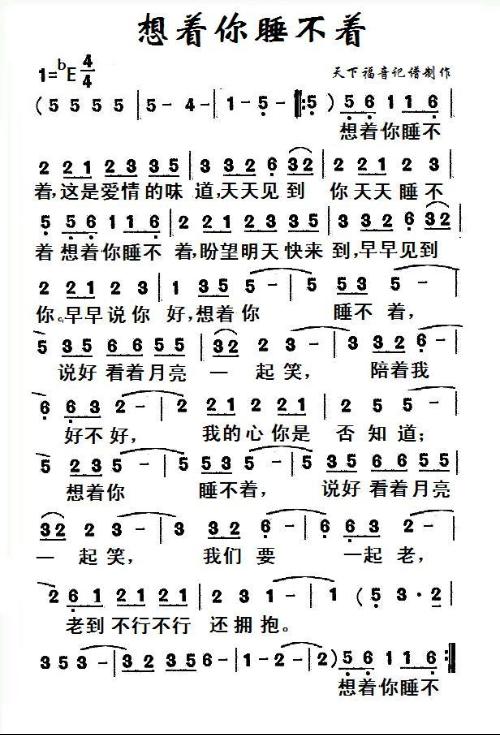 王筝《想着你睡不着》吉他谱Eb调简谱1