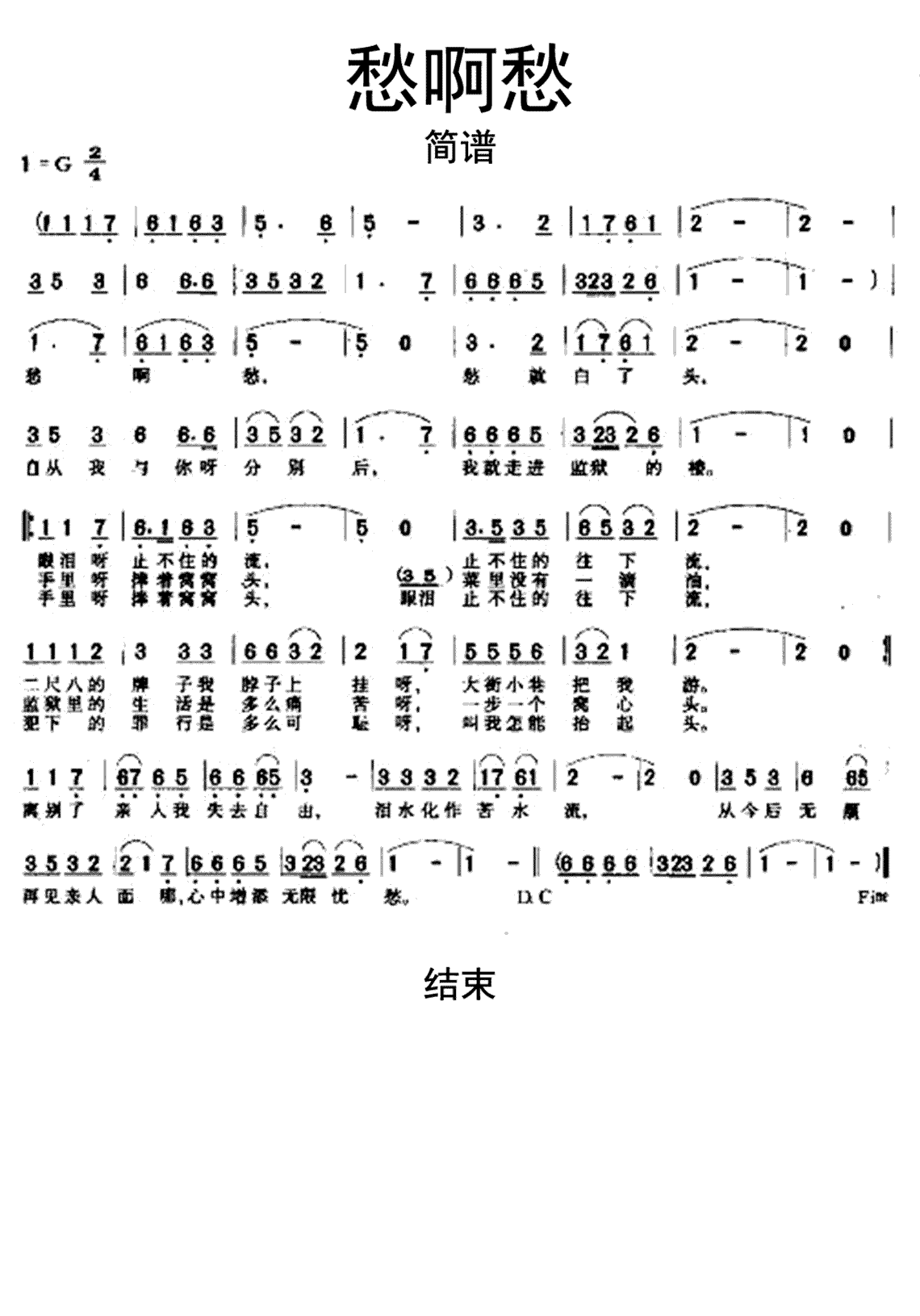 《愁啊愁》吉他谱G调简谱1