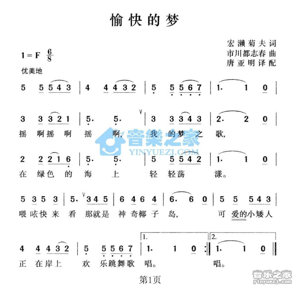 李知遥《愉快的梦》吉他谱F调简谱1
