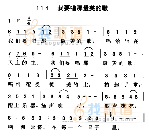 迦南诗歌《我们要唱那最美的歌》吉他谱F调简谱1