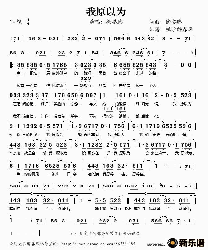 徐誉滕《我原以为》吉他谱Ab调简谱1