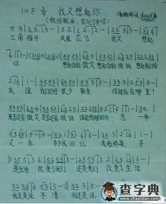 江美琪《我又想起你》吉他谱F调简谱1