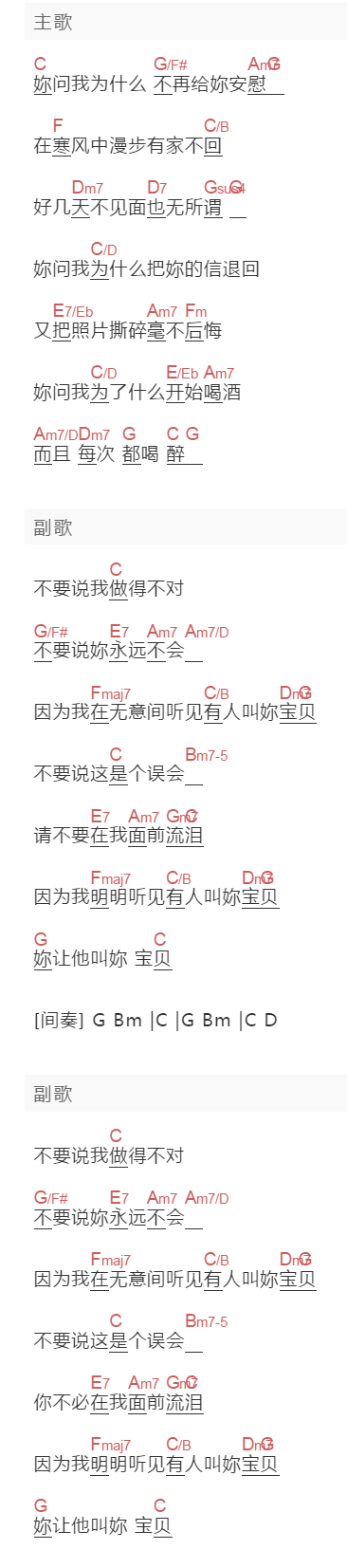 李宗盛《我听见有人叫你宝贝》吉他谱C调和弦谱(txt)1