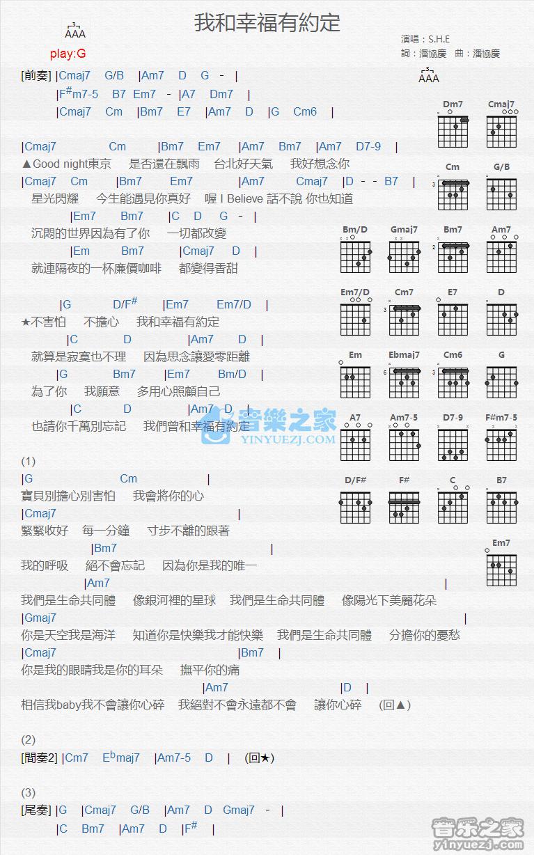 S.H.E《我和幸福有约定》吉他谱C调和弦谱(txt)1