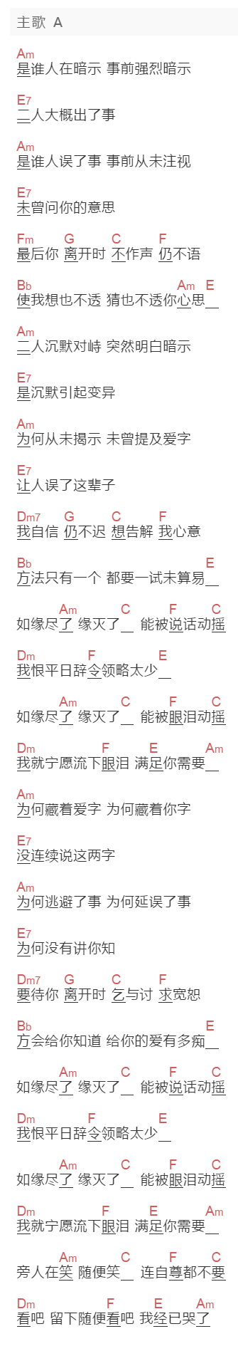 张学友《我哭了》吉他谱C调和弦谱(txt)1