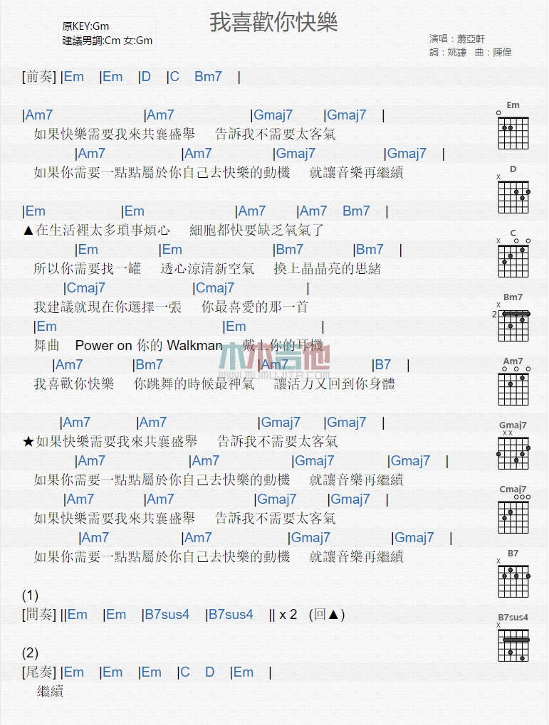 萧亚轩《我喜欢你快乐》吉他谱C调和弦谱(txt)1