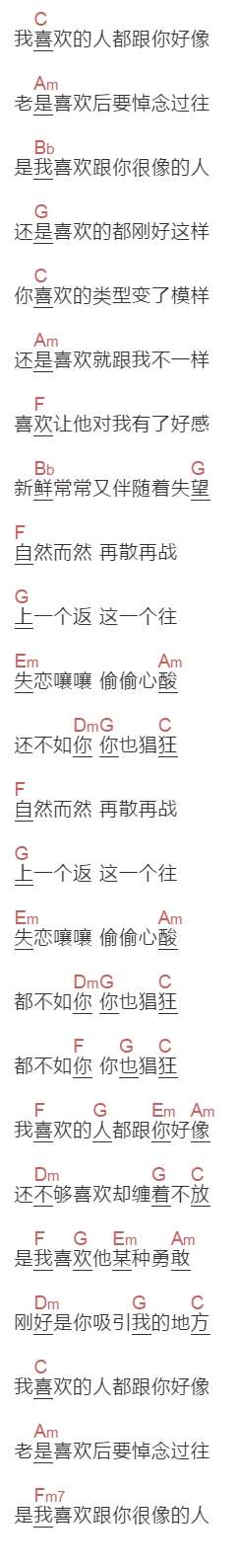黄恺《我喜欢的人都跟着好像》吉他谱C调和弦谱(txt)1