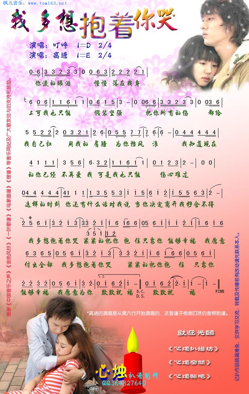 丁咚《我多想抱着你哭》吉他谱C调简谱1