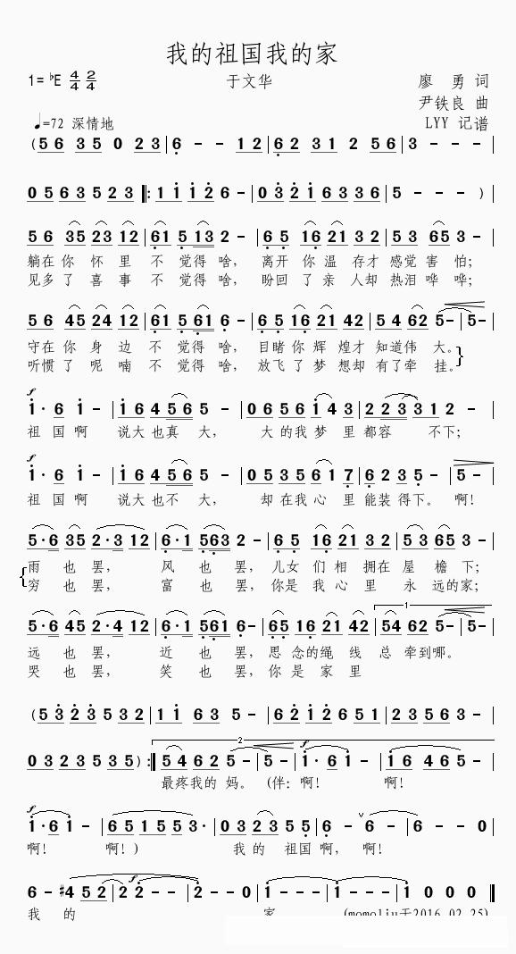 于文华《我的祖国我的家》吉他谱Eb调六线谱(图)1