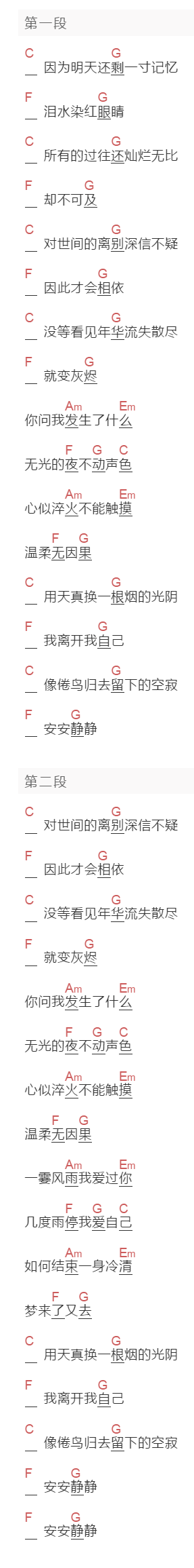 杨宗纬《我离开我自己》吉他谱C调和弦谱(txt)1