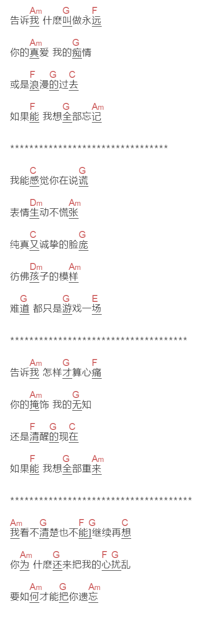 王杰《我能感觉你在说谎》吉他谱C调和弦谱(txt)1