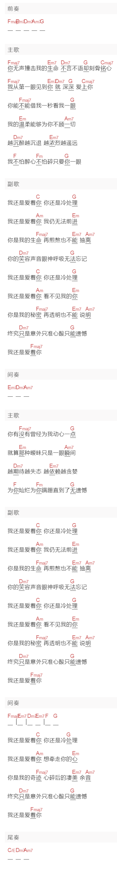 MP魔幻力量《我还是爱着你》吉他谱C调和弦谱(txt)1