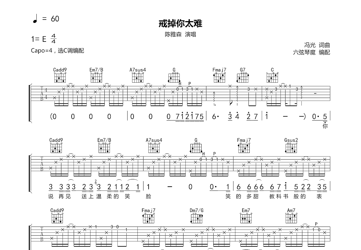 陈雅森《戒掉你太难》吉他谱C调六线谱(图)1
