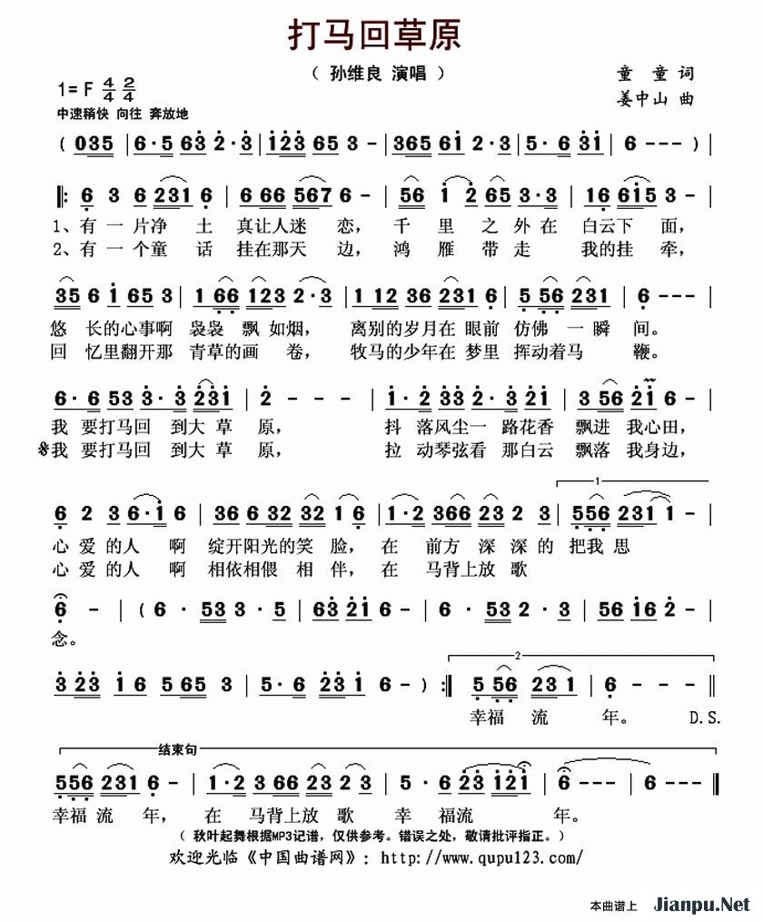 孙维良《打马回草原》吉他谱F调简谱1